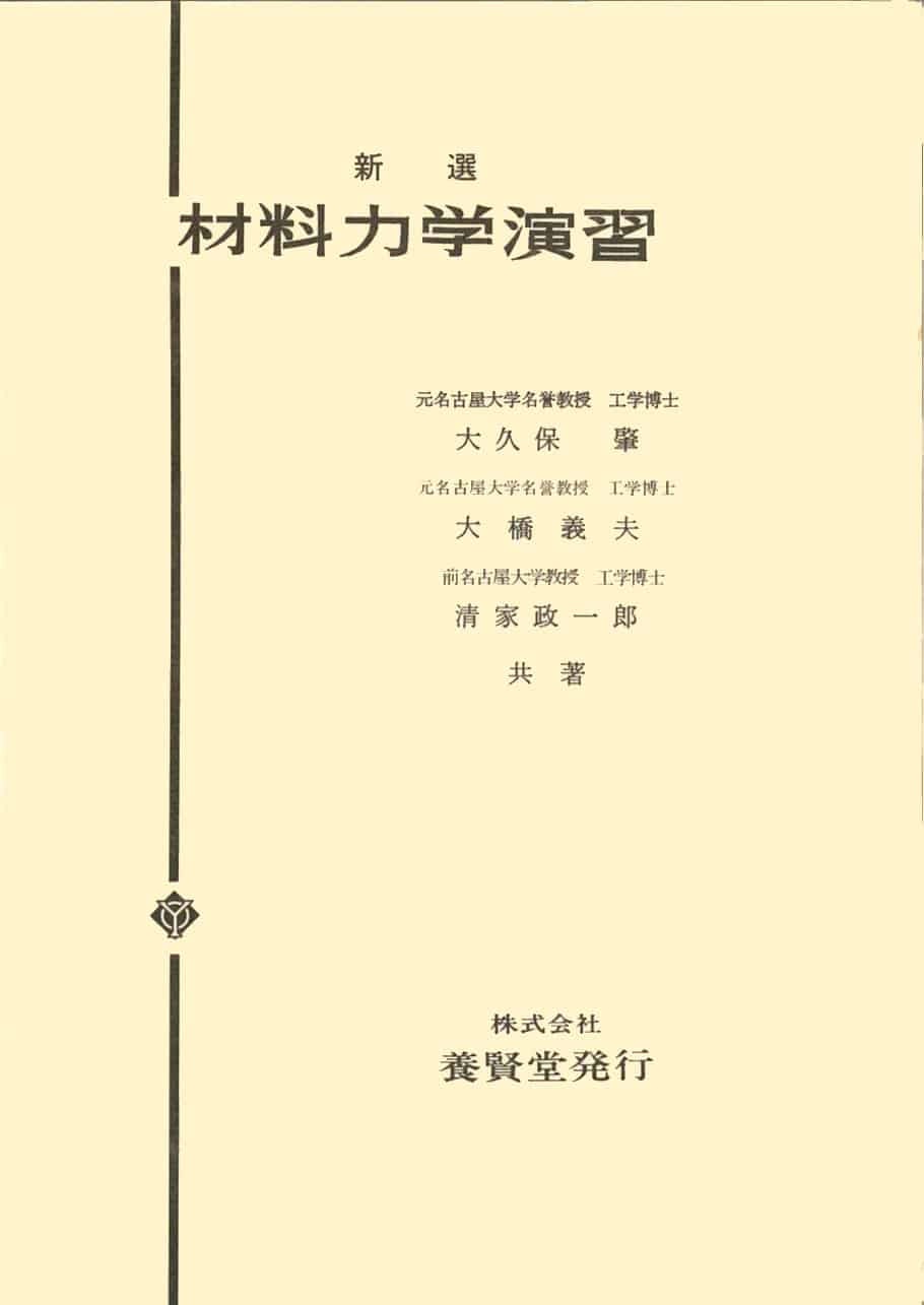 材料力学演習