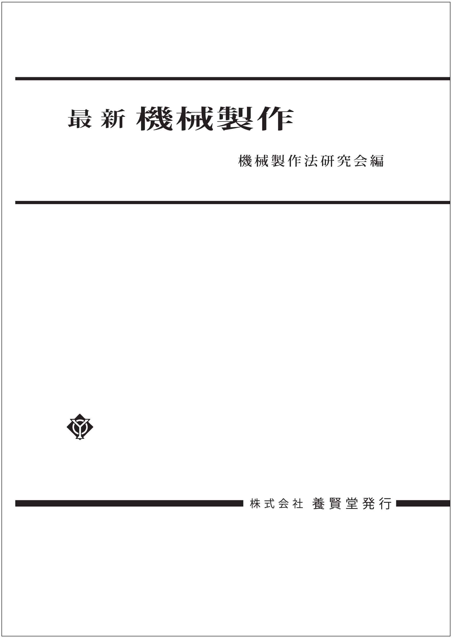 最新 機械製作