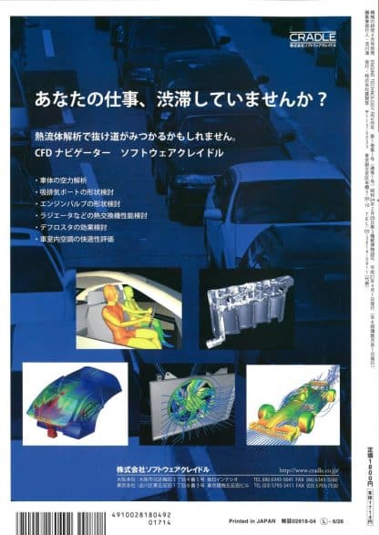 機械の研究 4月号 別冊「エンジンテクノロジーレビュー」Vol.1 No.1