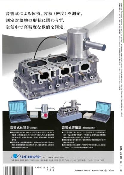 機械の研究 10月号 別冊「エンジンテクノロジーレビュー」Vol.1 No.4