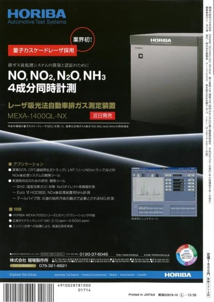 機械の研究 10月号 別冊「エンジンテクノロジーレビュー」Vol.2 No.4