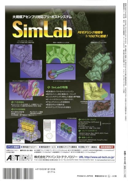 機械の研究 12月号 別冊「エンジンテクノロジーレビュー」Vol.2 No.5