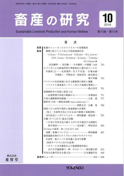 畜産の研究  2016年10月1日発売 第70巻 第10号