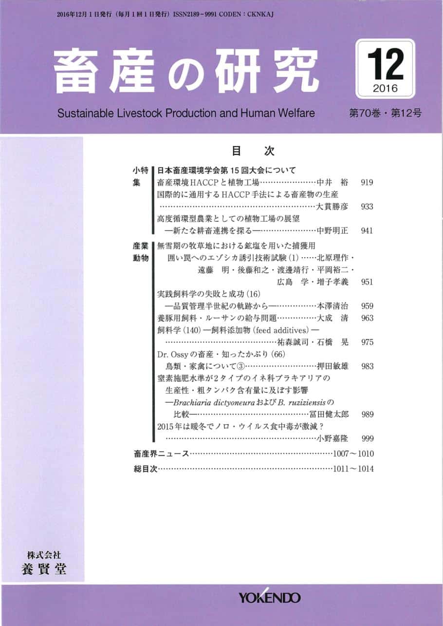 畜産の研究 2016年12月1日発売 第70巻 第12号