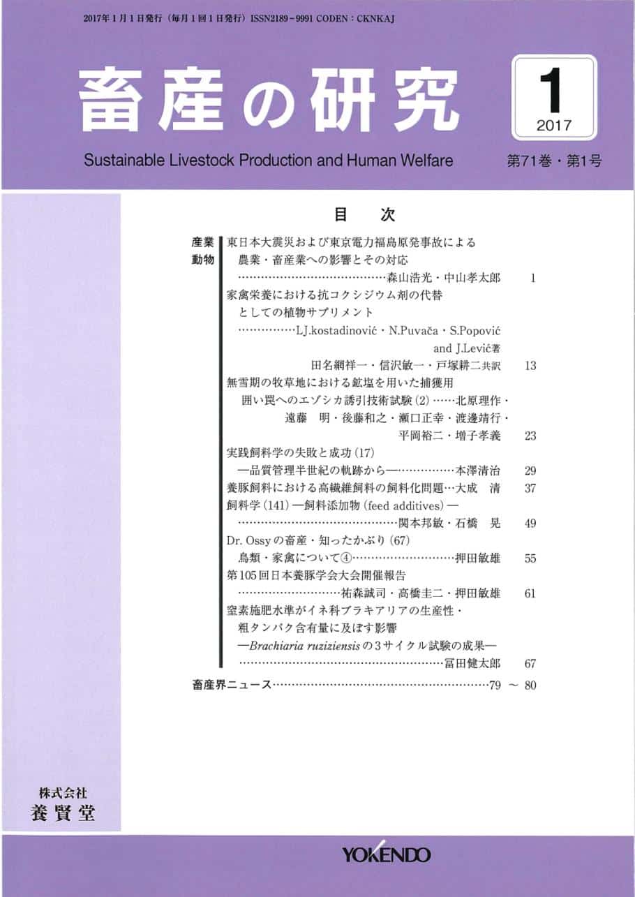 畜産の研究 2017年1月1日発売 第71巻 第1号