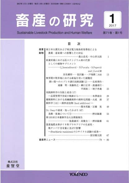 畜産の研究  2017年1月1日発売 第71巻 第1号