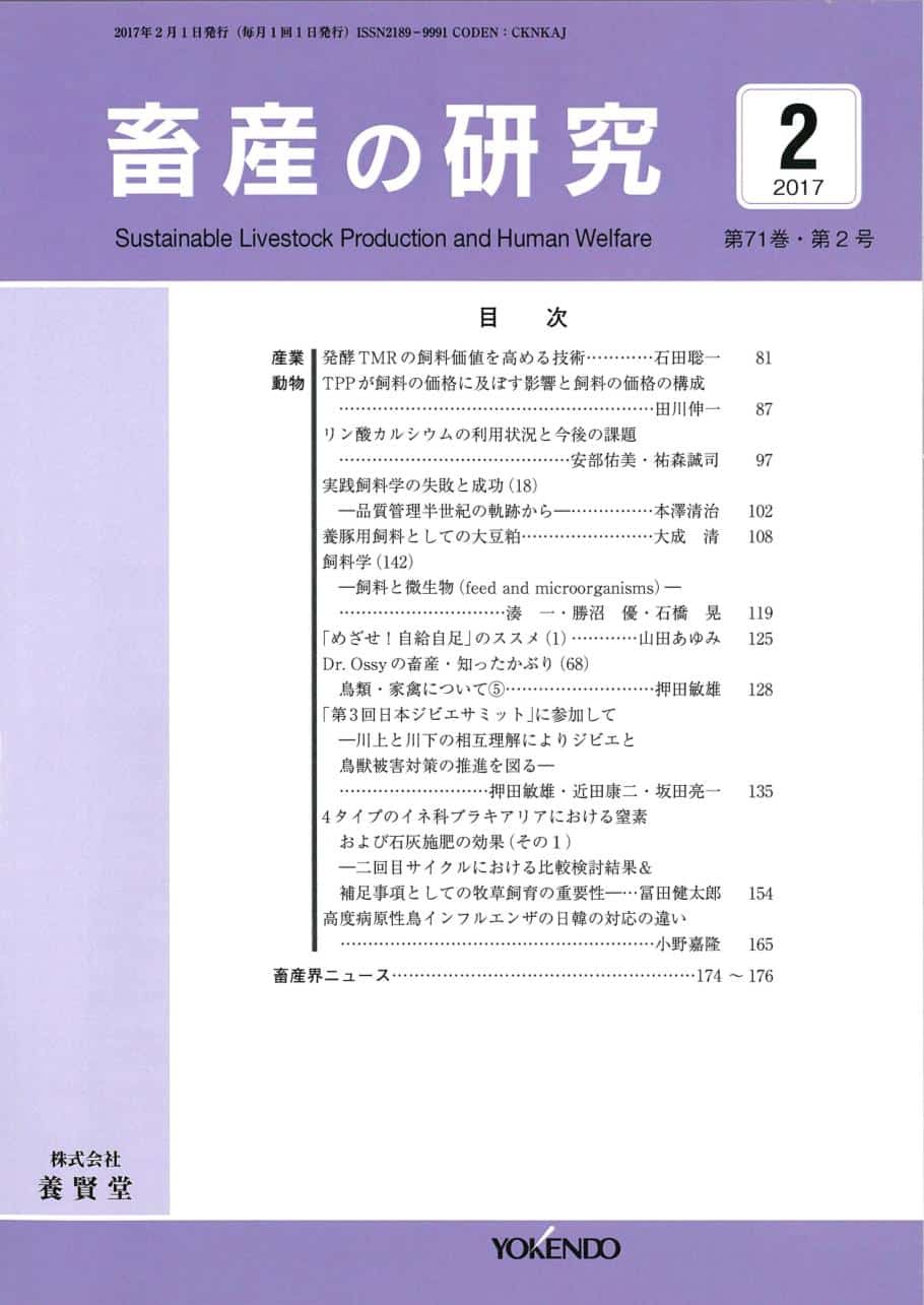 畜産の研究 2017年2月1日発売 第71巻 第2号