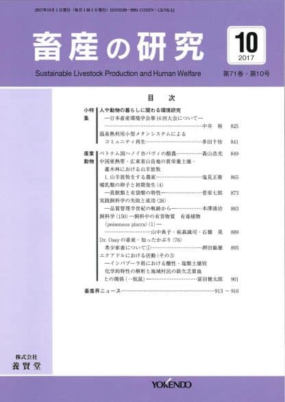 畜産の研究  2017年10月1日発売 第71巻 第10号