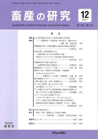 畜産の研究  2017年12月1日発売 第71巻 第12号