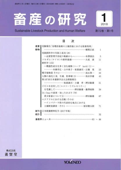 畜産の研究  2018年1月1日発売 第72巻 第1号