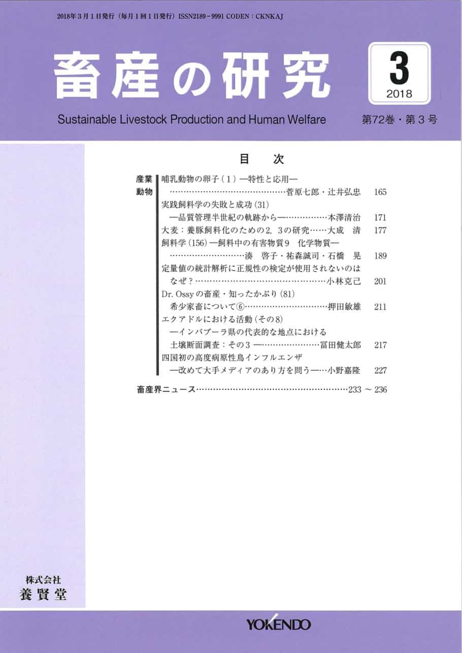 畜産の研究 2018年3月1日発売 第72巻 第3号