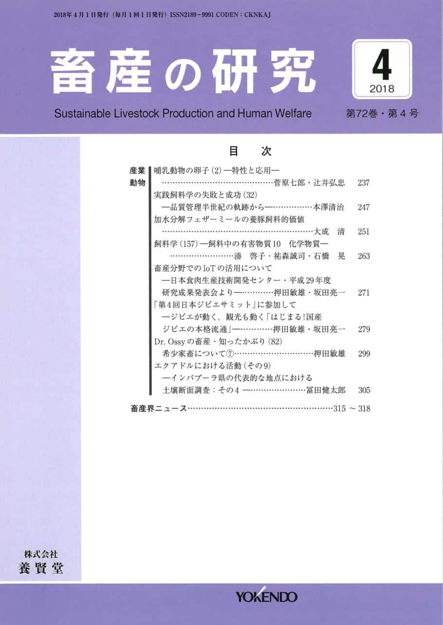畜産の研究  2018年4月1日発売 第72巻 第4号