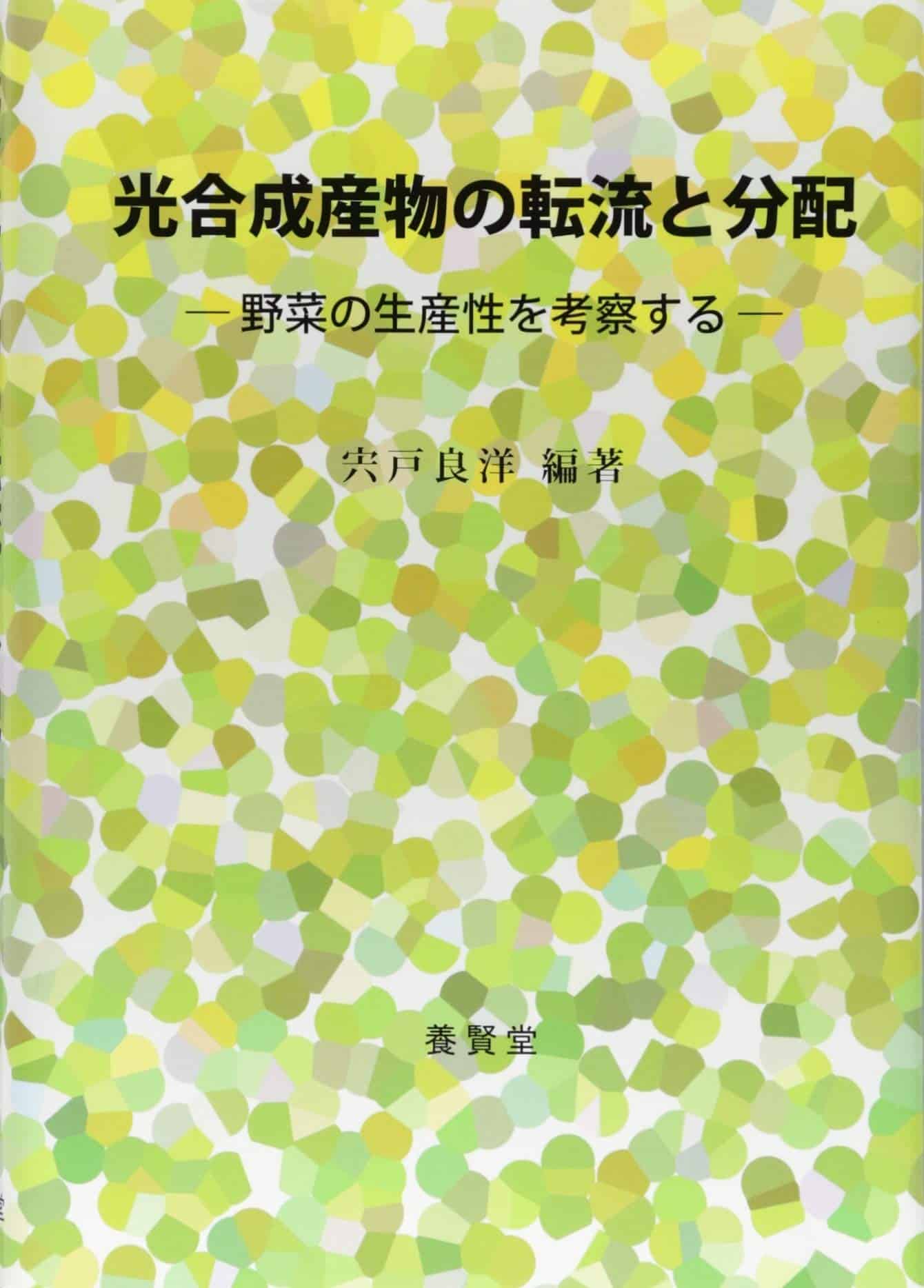 光合成産物の転流と分配