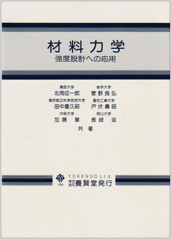 材料力学