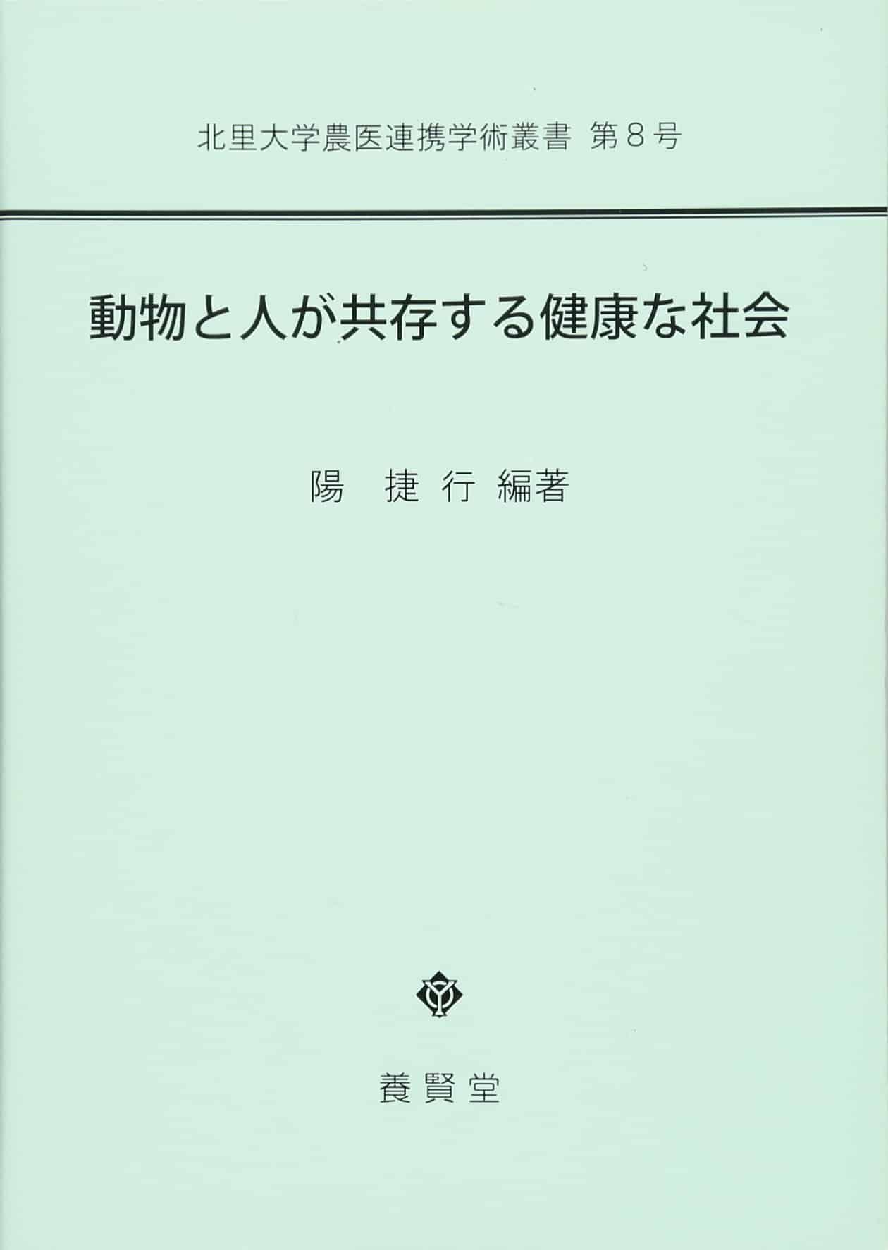 動物と人が共存する健康な社会