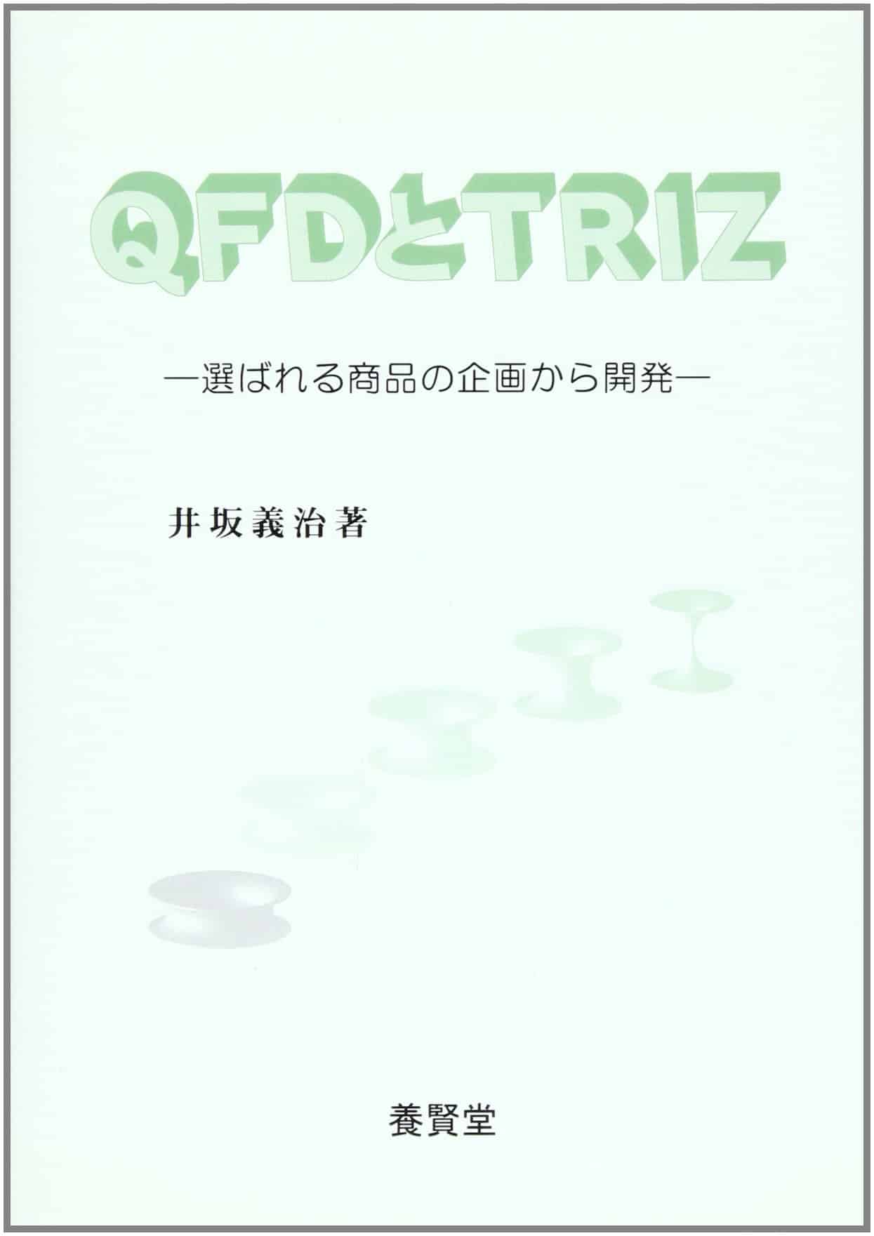 ＱＦＤとＴＲＩＺ
