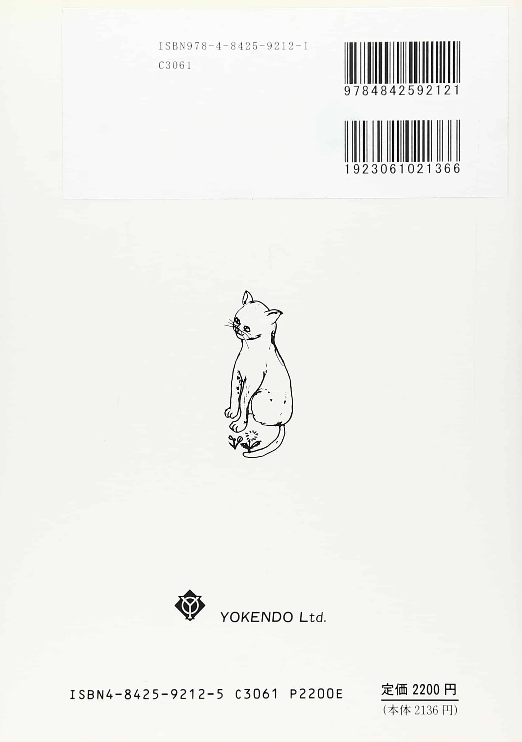 猫の獣医学入門