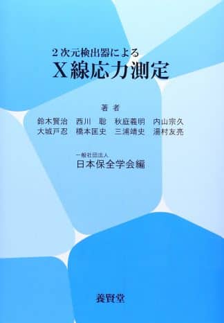 2次元検出器によるX線応力測定