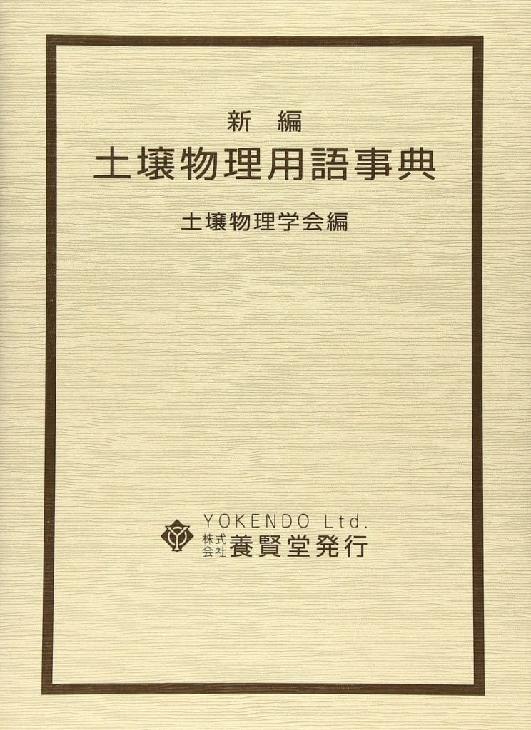 農書・農学書