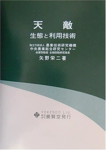 天敵