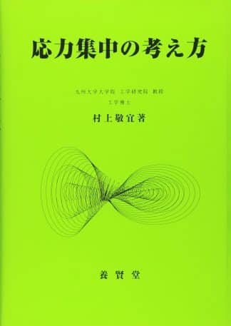 応力集中の考え方