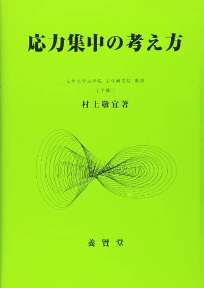 応力集中の考え方