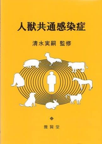 犬の獣医学入門