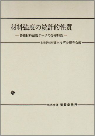 材料強度の統計的性質