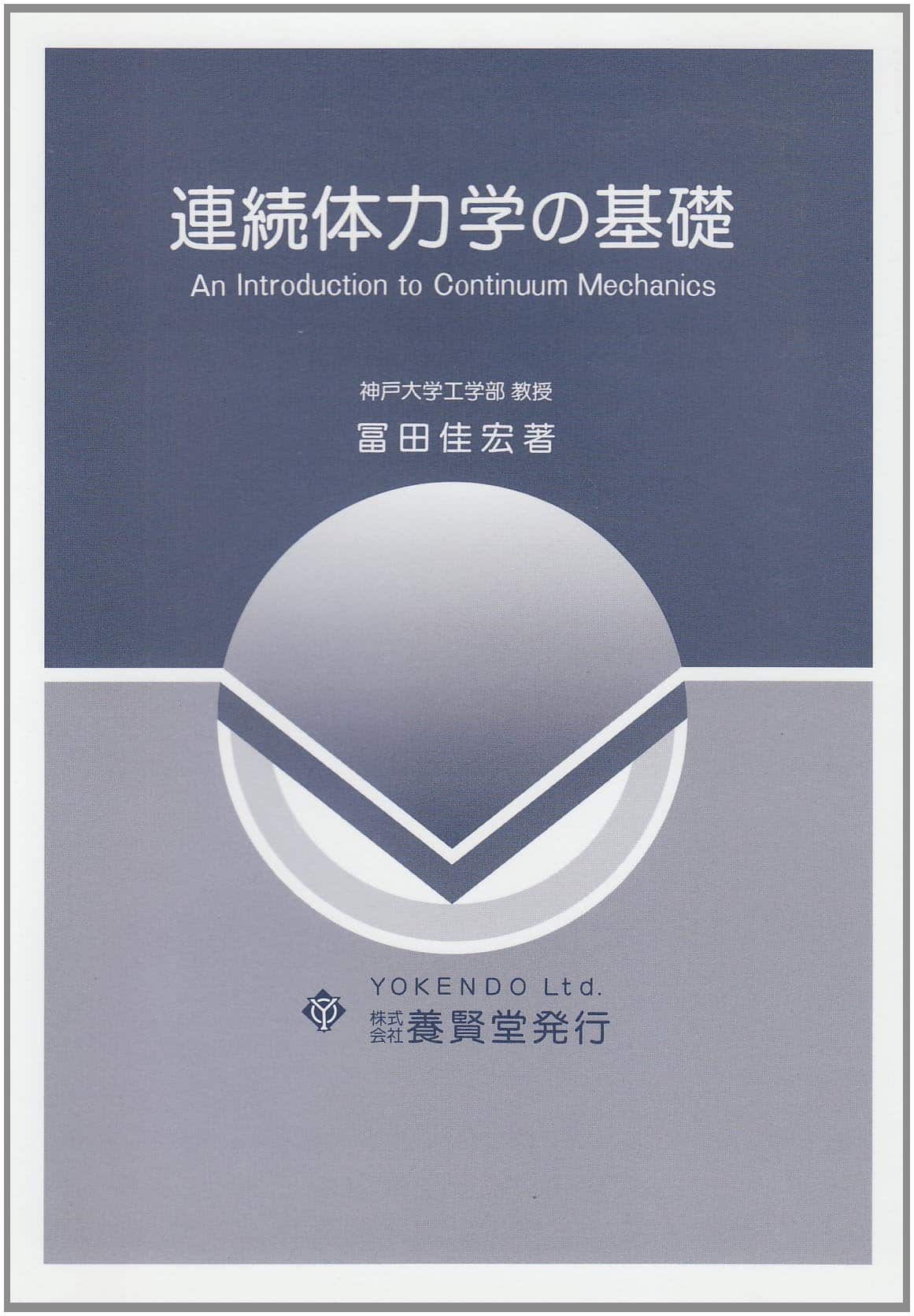 最大82%オフ! 連続体の力学 ecousarecycling.com