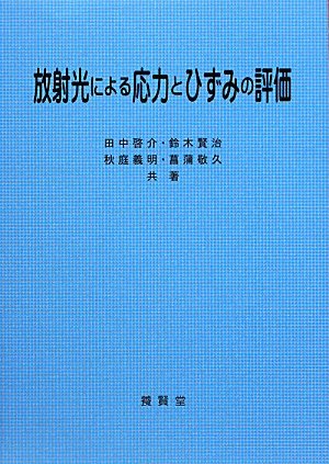 ナノ・マイクロスケール熱物性ハンドブック - 株式会社 養賢堂