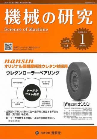 機械の研究 2019年1月1日発売 第71巻 第1号