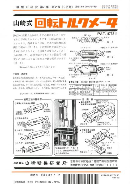 機械の研究　2019年2月1日発売　第71巻 第2号