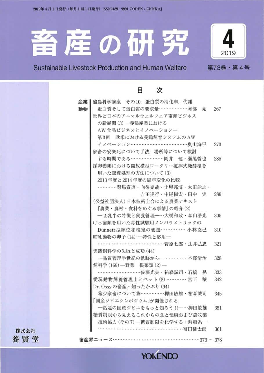 畜産の研究 2019年4月1日発売 第73巻 第4号