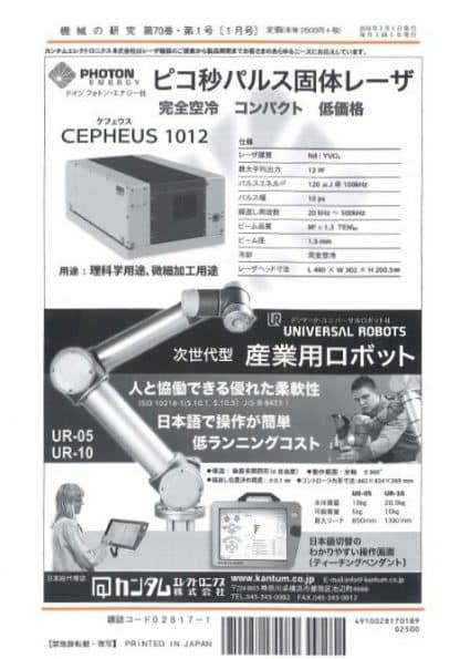 機械の研究 2018年1月1日発売 第70巻 第1号