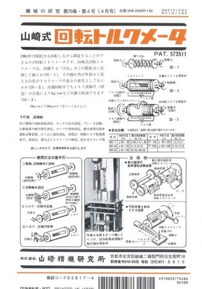 機械の研究 2018年4月1日発売 第70巻 第4号