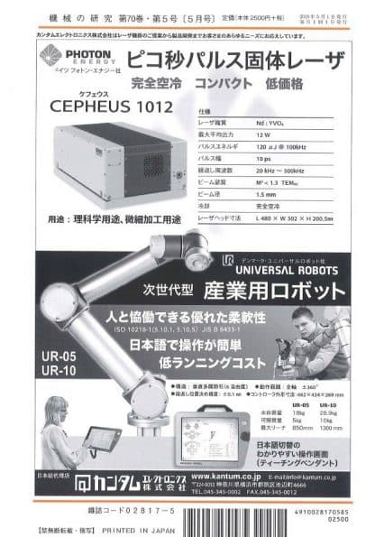 機械の研究 2018年5月1日発売 第70巻 第5号