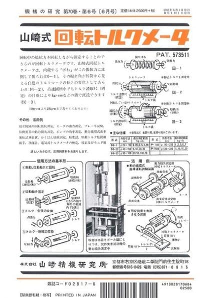 機械の研究 2018年6月1日発売 第70巻 第6号