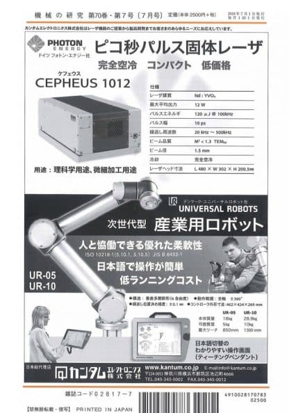 機械の研究 2018年7月1日発売 第70巻 第7号