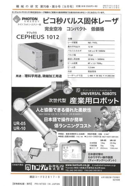 機械の研究 2018年9月1日発売 第70巻 第9号