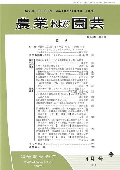 農業および園芸 2019年4月1日発売 第94巻 第4号