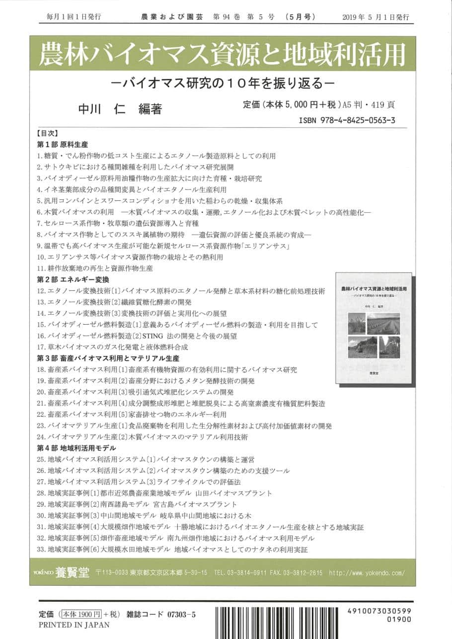 新建築　第94巻　8号　2019年　8月　建築　雑誌　本