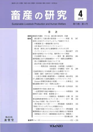 畜産の研究  2019年4月1日発売 第73巻 第4号