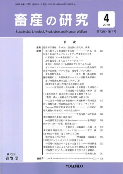 畜産の研究  2019年4月1日発売 第73巻 第4号