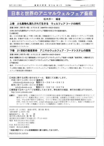 畜産の研究  2019年5月1日発売 第73巻 第5号