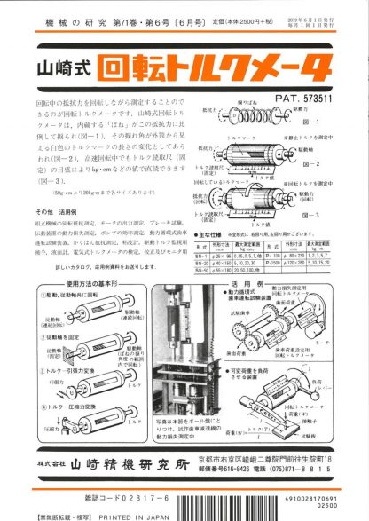 機械の研究 2019年6月1日発売 第71巻 第6号