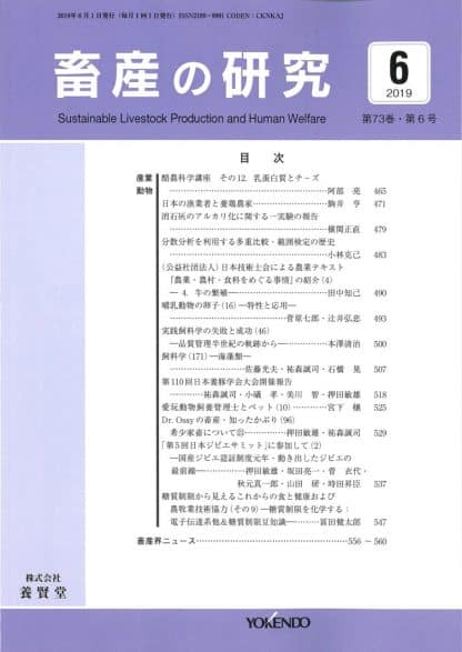 畜産の研究  2019年6月1日発売 第73巻 第6号