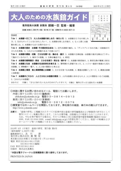 畜産の研究  2019年6月1日発売 第73巻 第6号