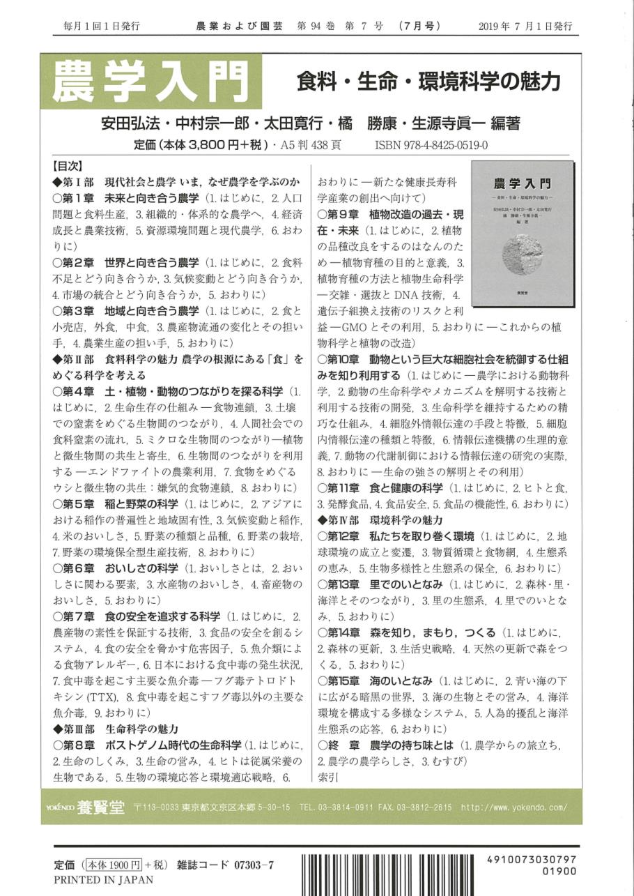 農業および園芸 2019年7月1日発売 第94巻 第7号