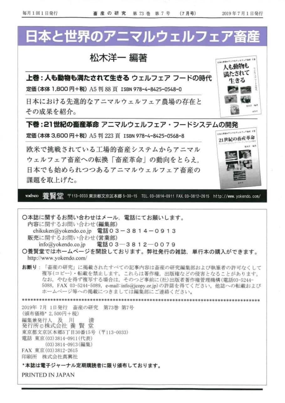 畜産の研究 2019年7月1日発売 第73巻 第7号