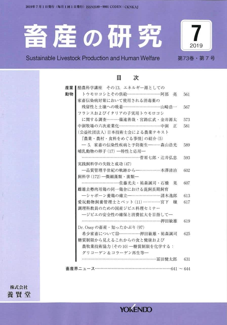 畜産の研究 2019年7月1日発売 第73巻 第7号
